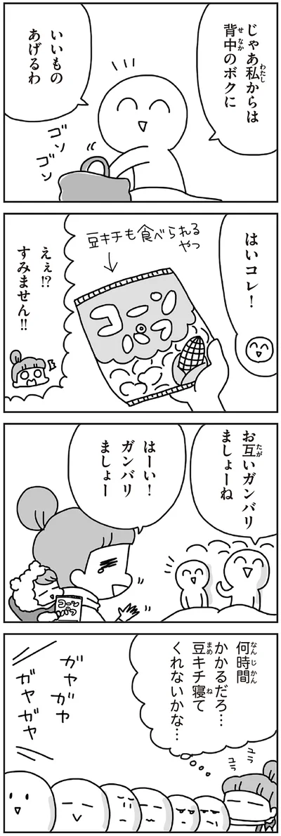 お互いガンバリましょーね