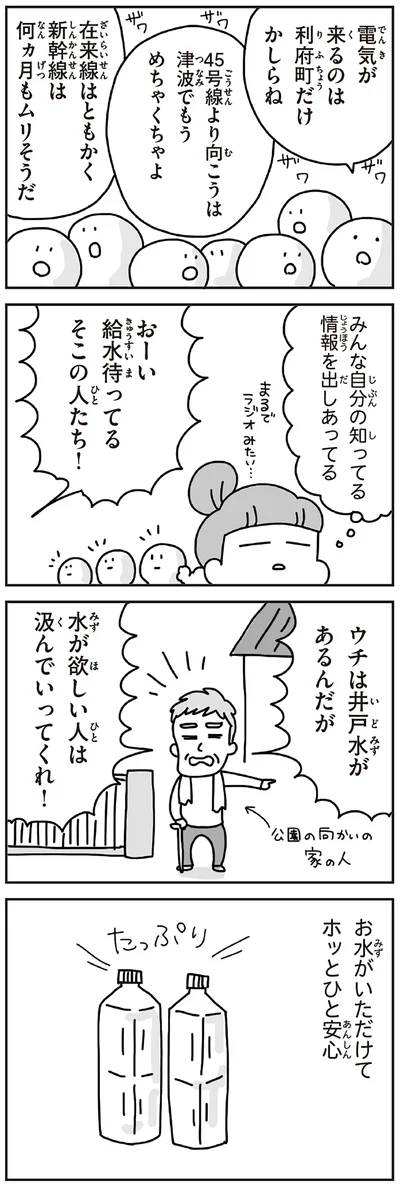 みんな自分が知ってる情報出しあってる