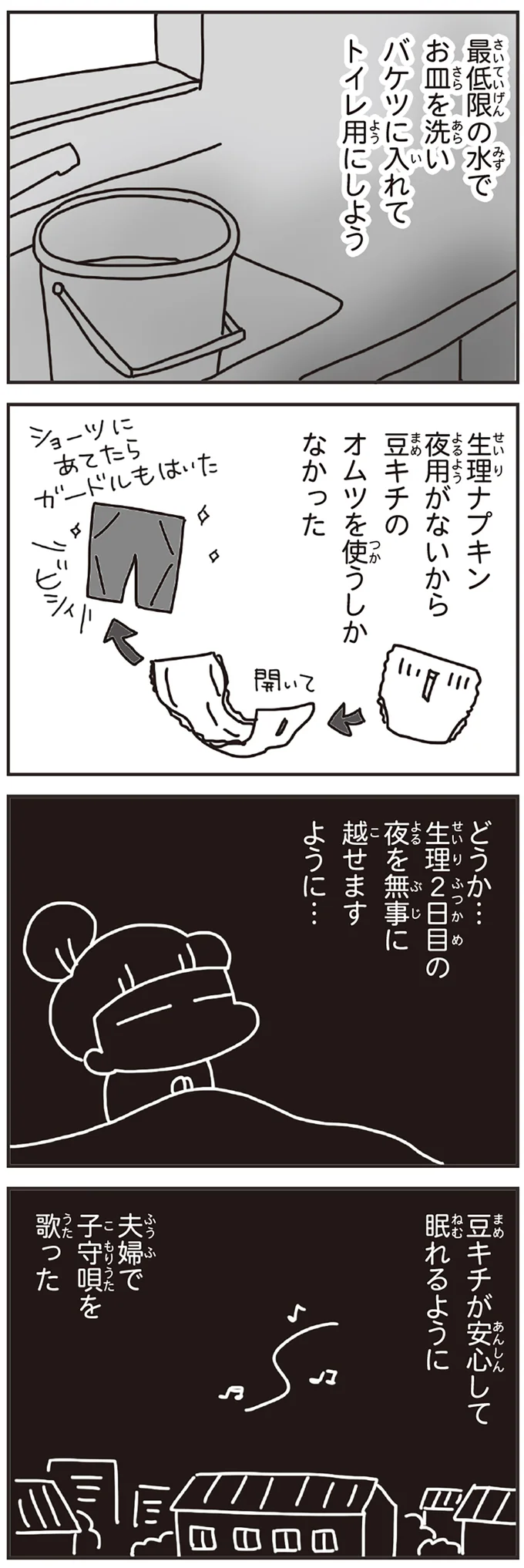 夫婦で子守唄を歌った