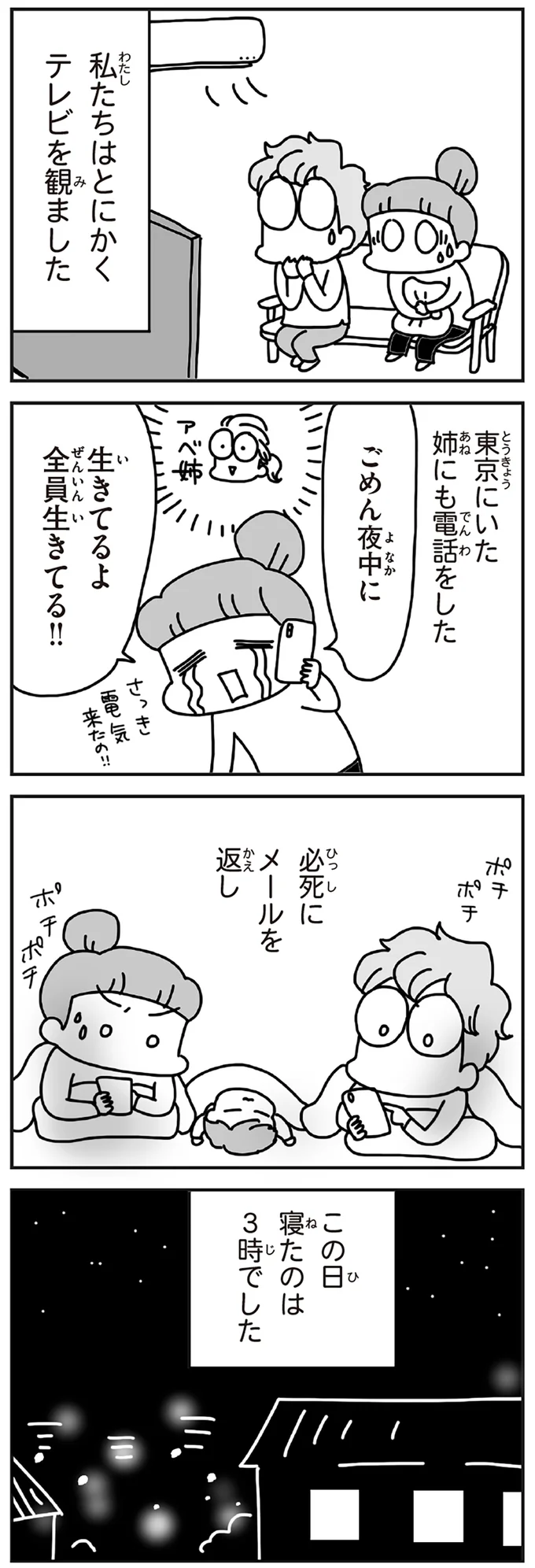 必死にメールを返し