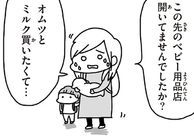 オムツもミルクも手に入らない震災直後。産後すぐの体で新生児を抱え奔走する母親／今日、地震がおきたら（10）