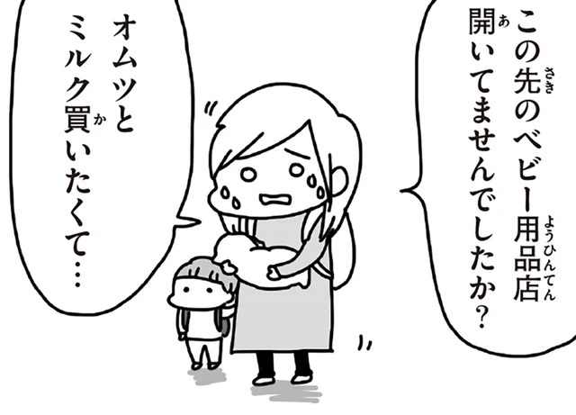 オムツもミルクも手に入らない震災直後。産後すぐの体で新生児を抱え奔走する母親／今日、地震がおきたら（10）