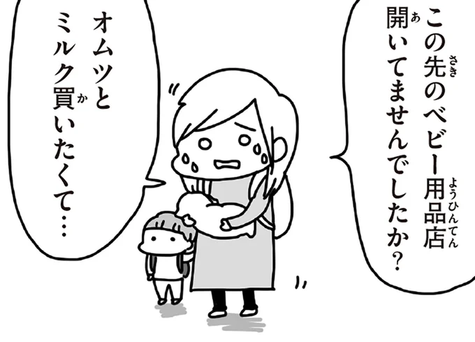 この先のベビー用品店開いてませんでしたか？