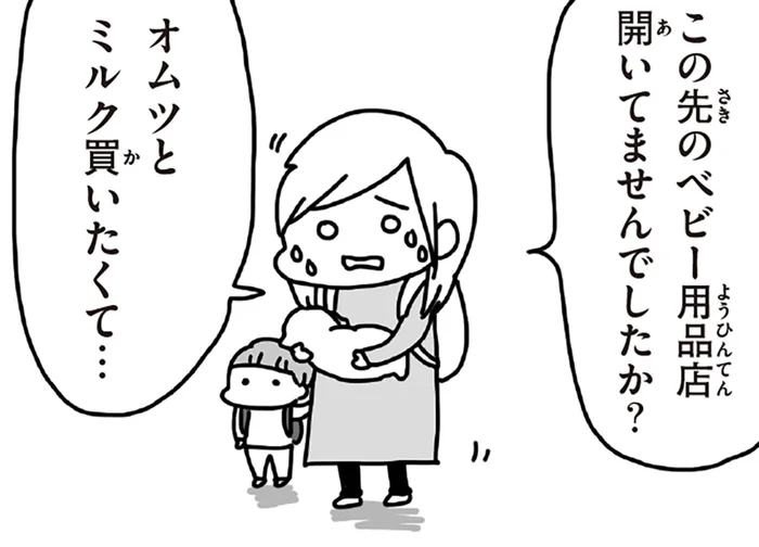 オムツもミルクも手に入らない震災直後。産後すぐの体で新生児を抱え奔走する母親／今日、地震がおきたら（10）