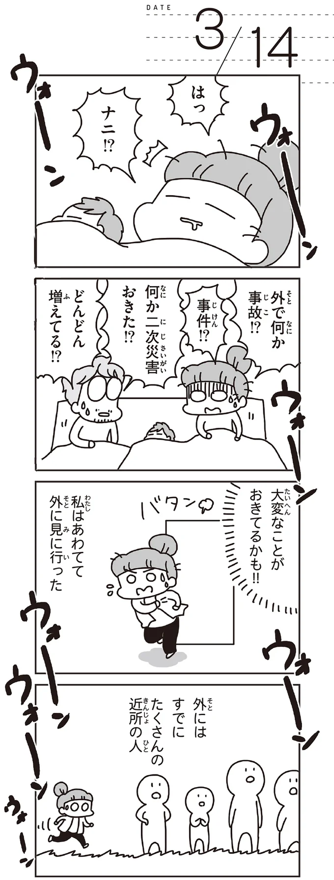 大変なことがおきてるかも!!