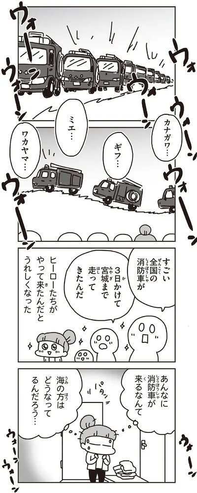 あんなに消防車が来るなんて