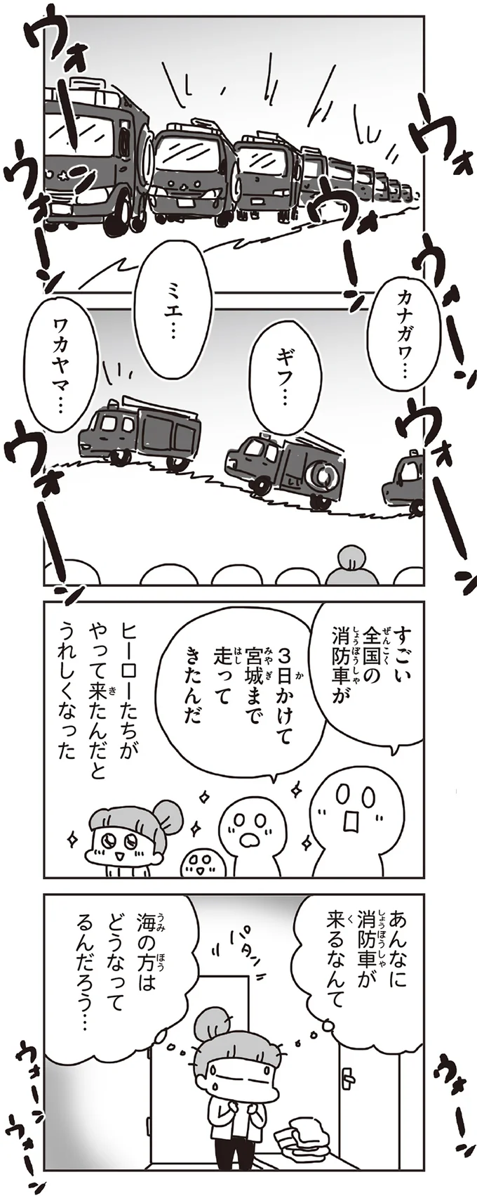 あんなに消防車が来るなんて