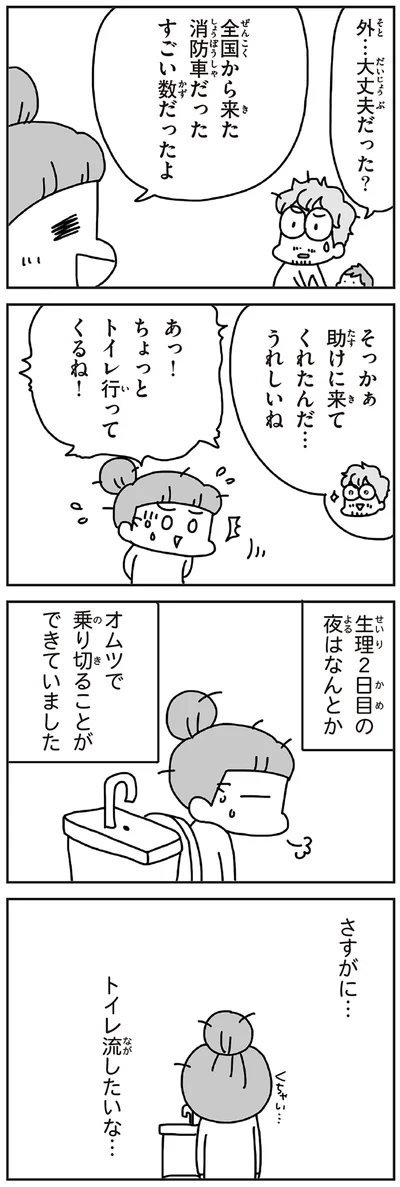 外…大丈夫だった？