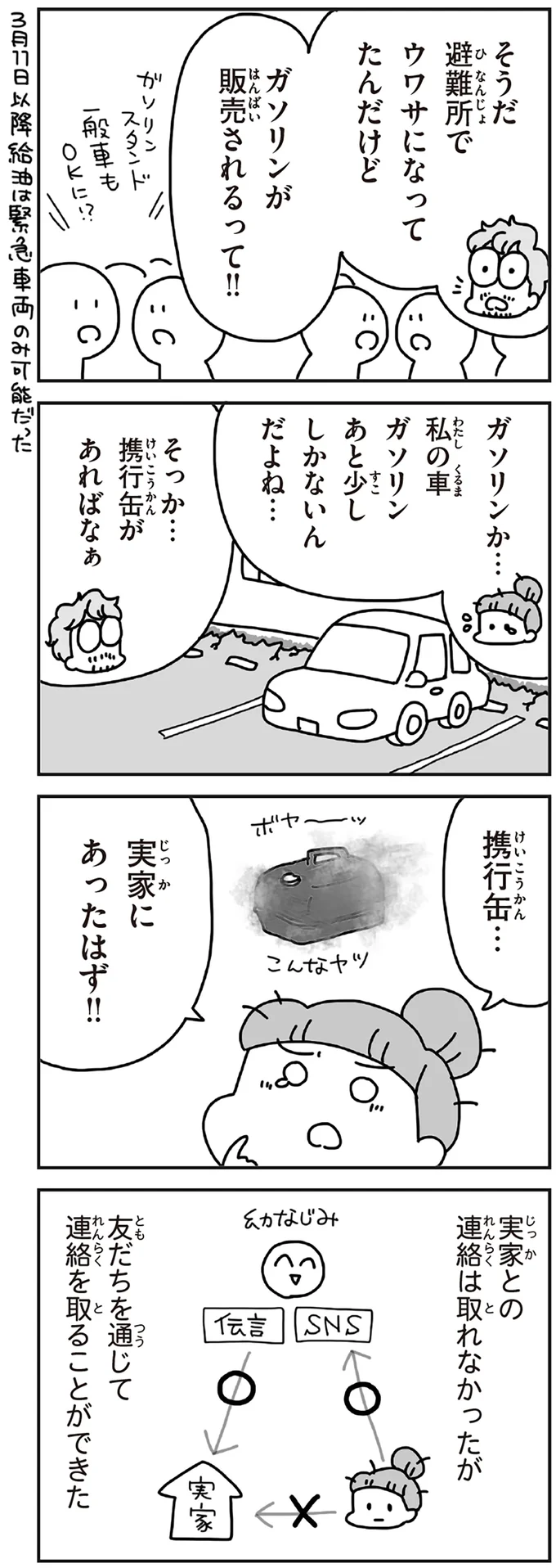 携行缶があればなぁ