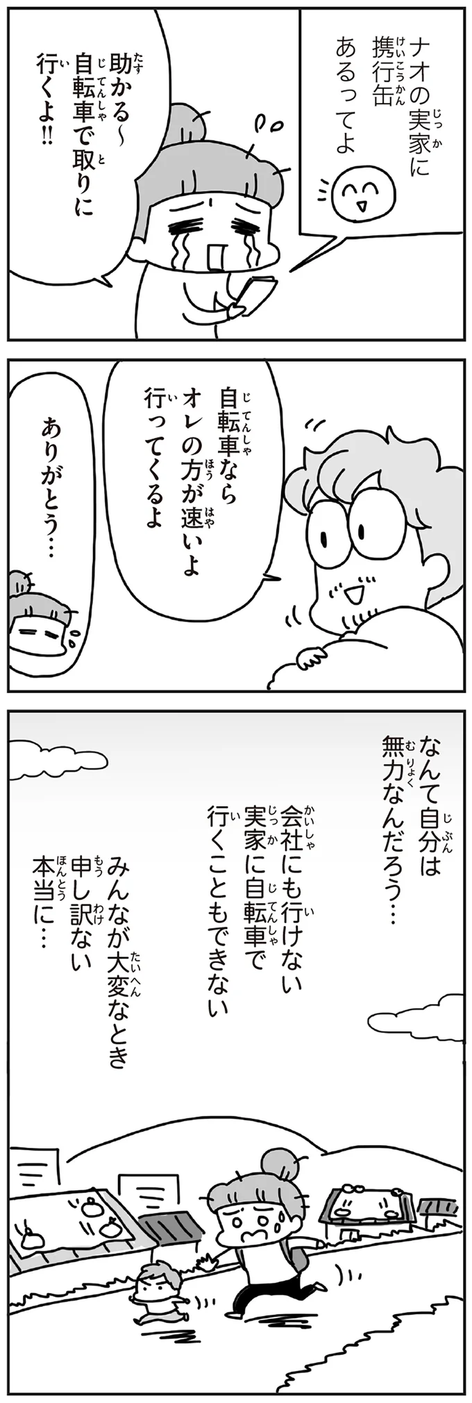 自転車ならオレの方が速いよ行ってくるよ