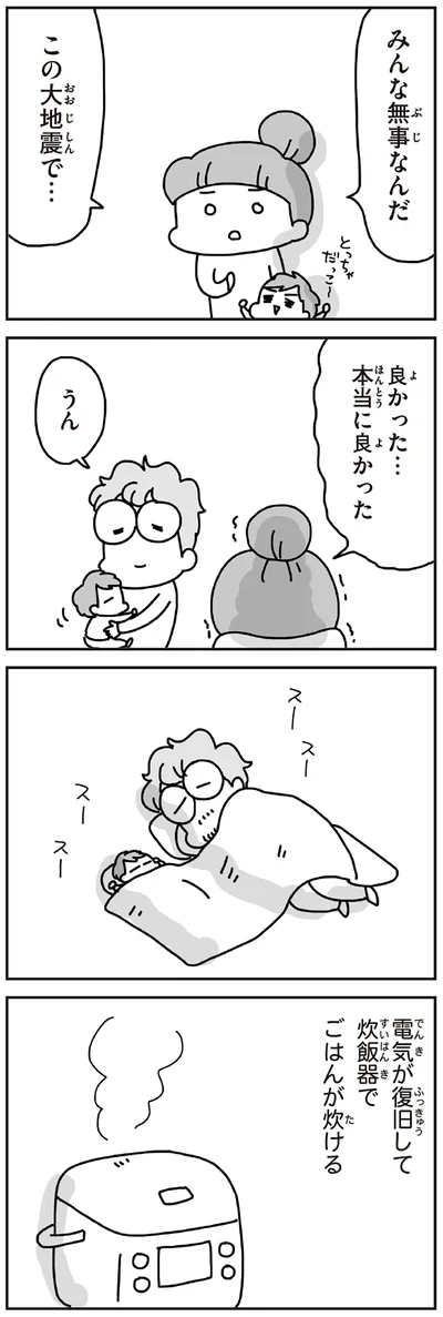 みんな無事なんだ