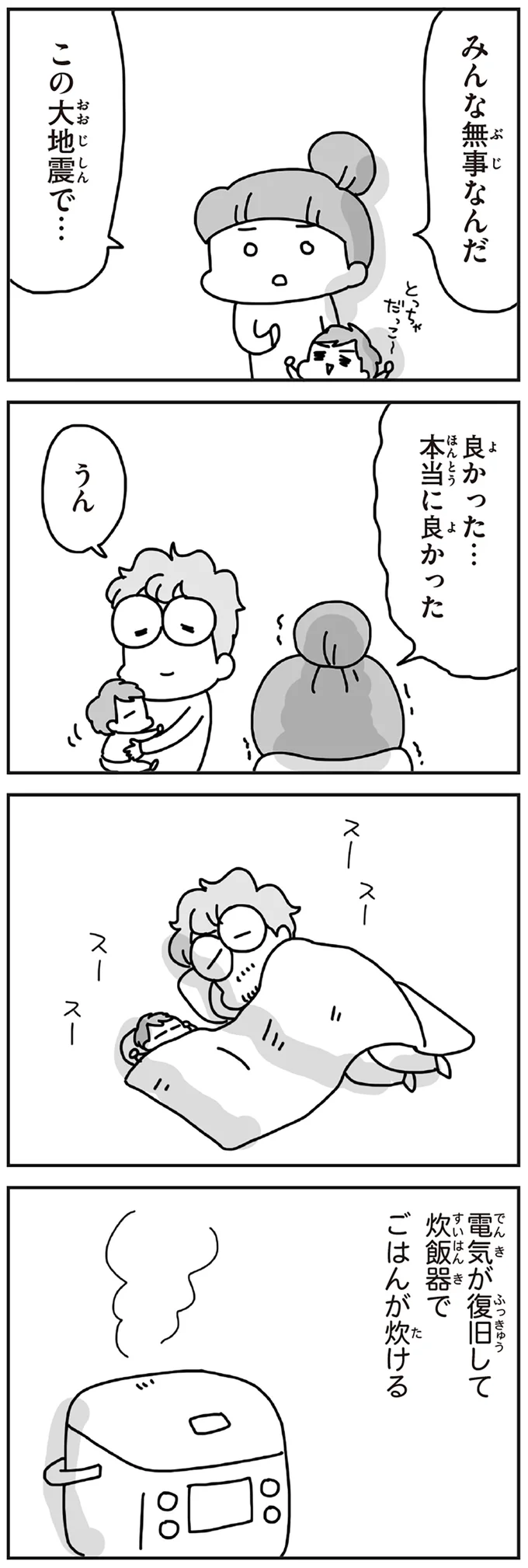 みんな無事なんだ