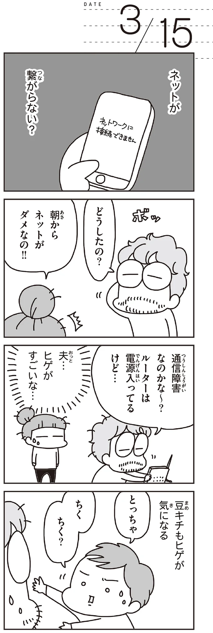 朝からネットがダメなの！！