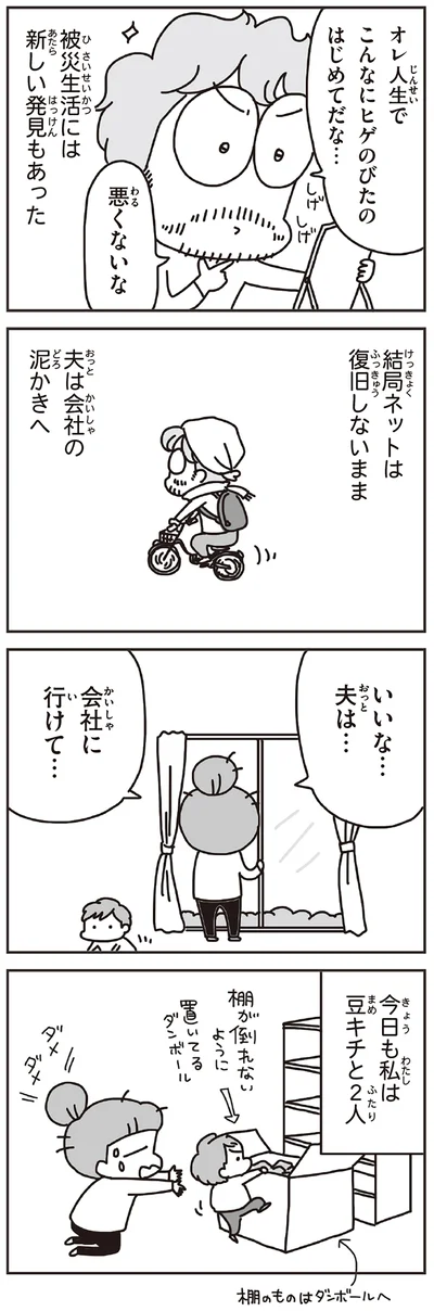 いいな…夫は…会社に行けて…
