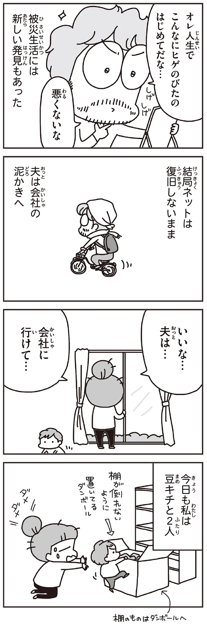 いいな…夫は…会社に行けて…