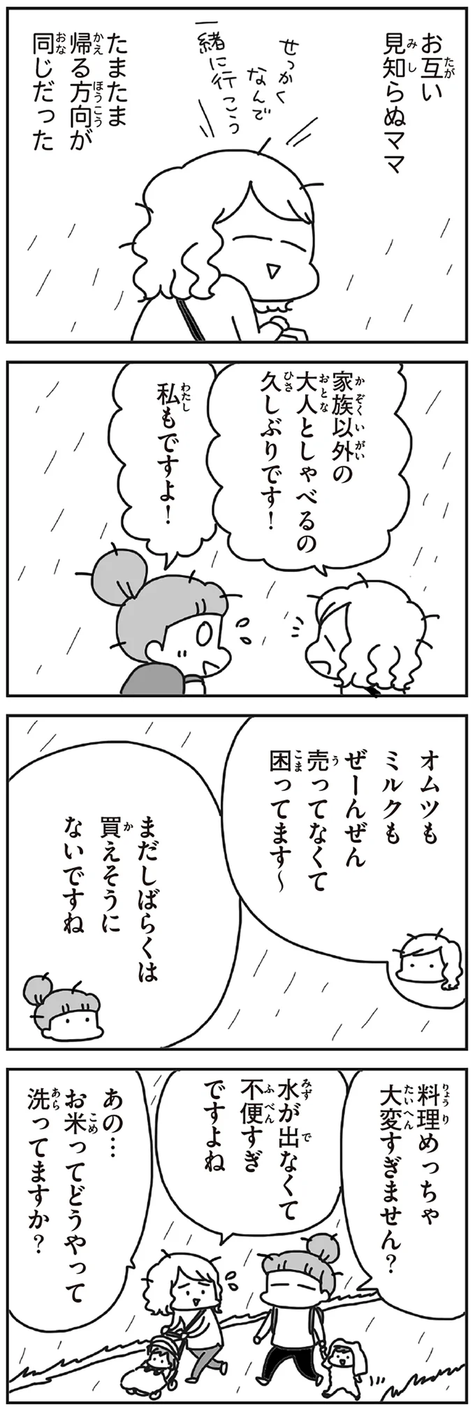 家族以外で大人としゃべるの久しぶりです！