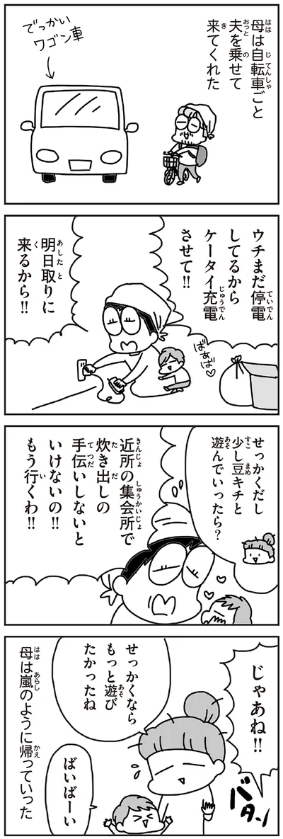 せっかくならもっと遊びたかったね