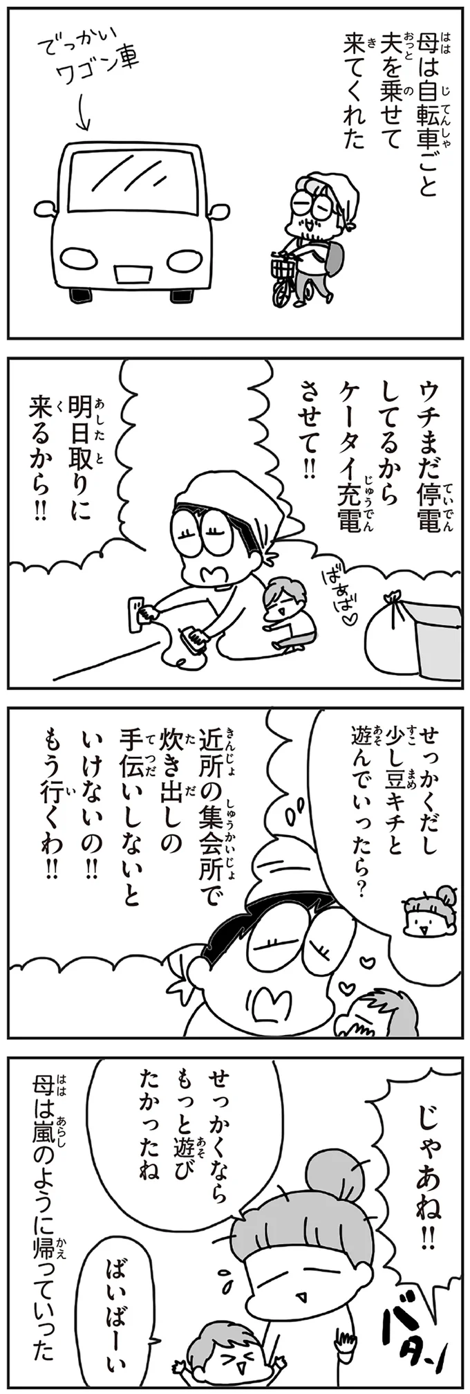 せっかくならもっと遊びたかったね