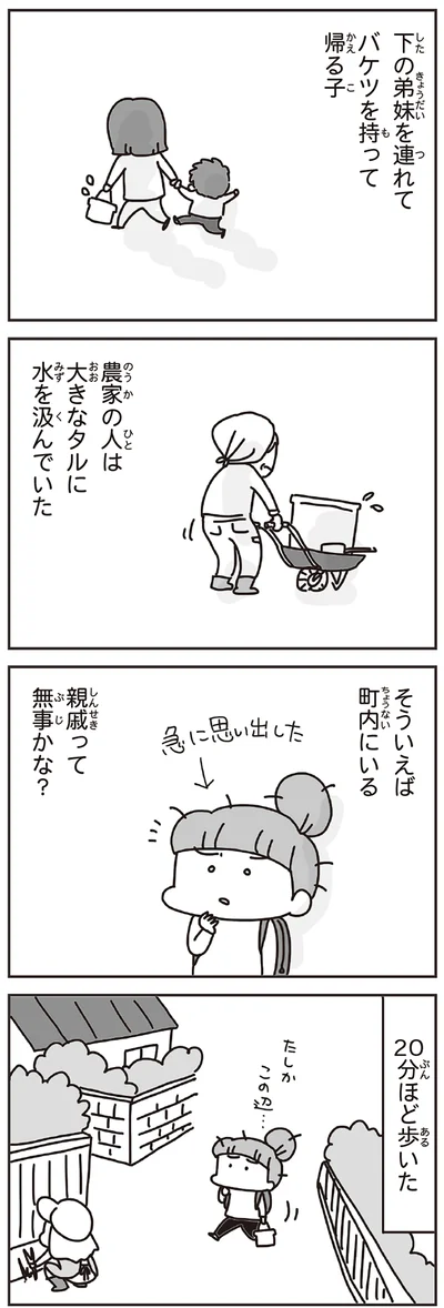 そういえば町内にいる親戚って無事かな？