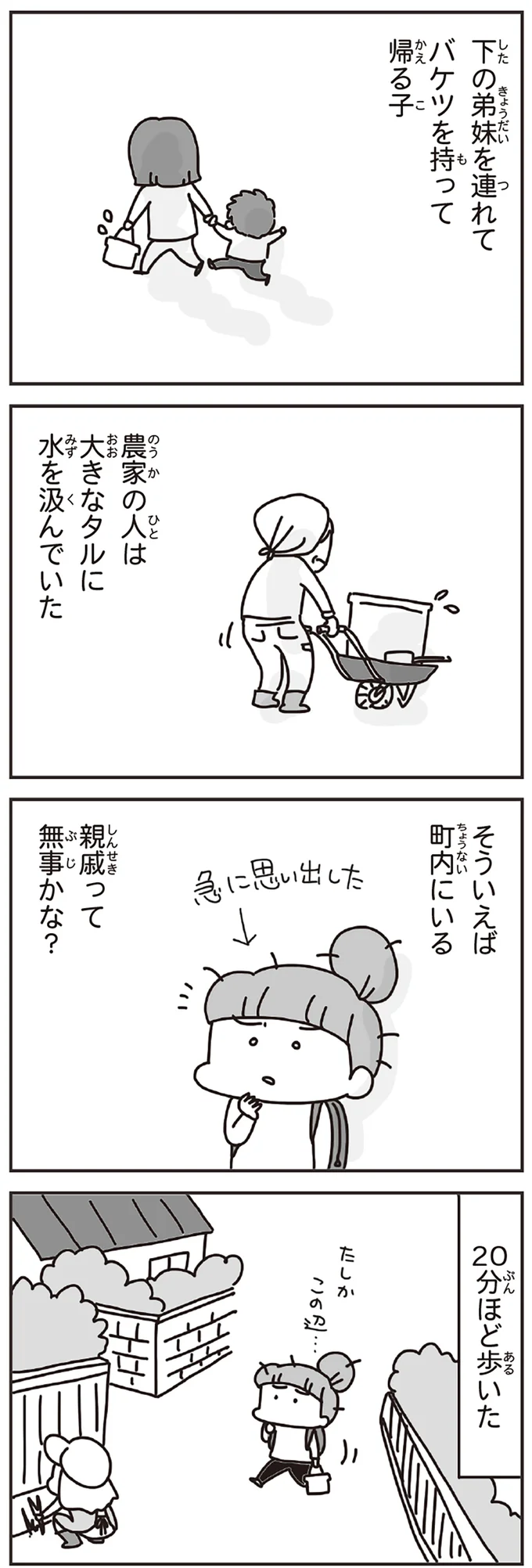 そういえば町内にいる親戚って無事かな？