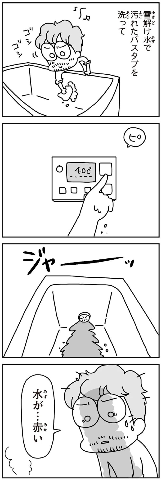 水が…赤い