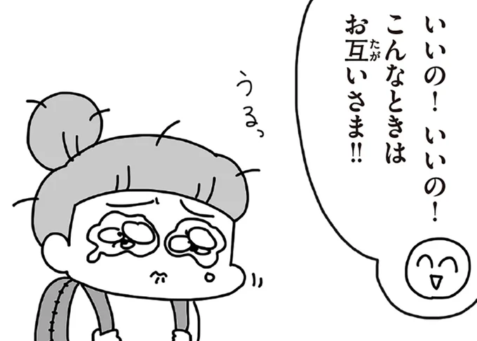 こんなときはお互いさま！！
