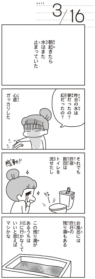 朝起きたら水はまた止まっていた