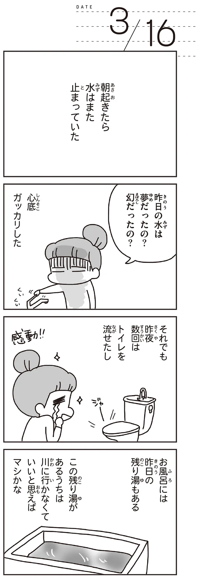 朝起きたら水はまた止まっていた
