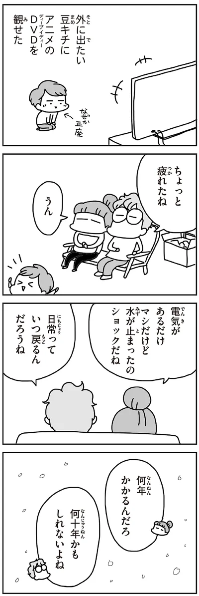 ちょっと疲れたね