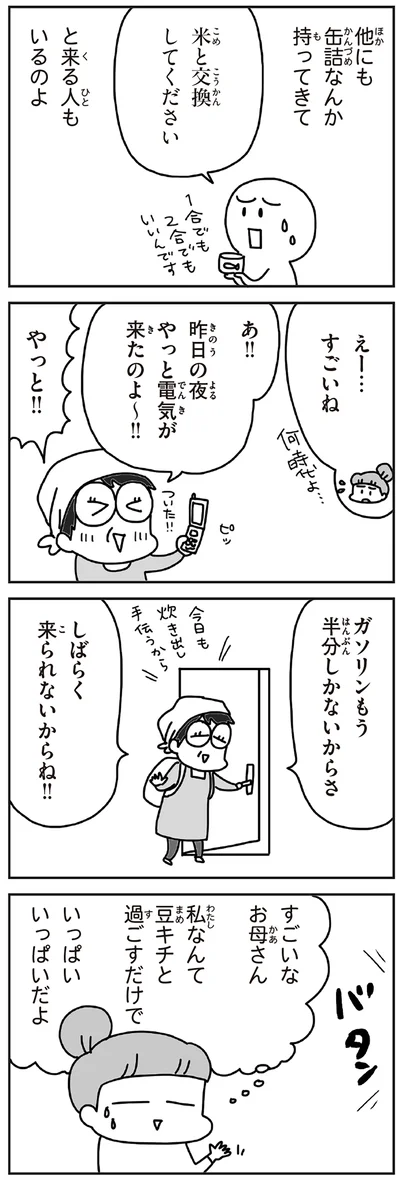 昨日の夜やっと電気が来たのよ～！！