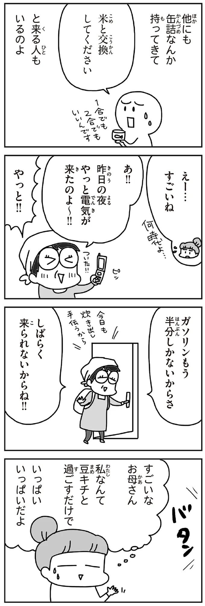 昨日の夜やっと電気が来たのよ～！！
