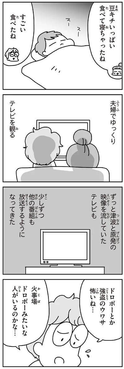 夫婦でゆっくりテレビを観る