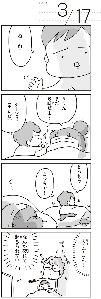 まだ6時だよ～