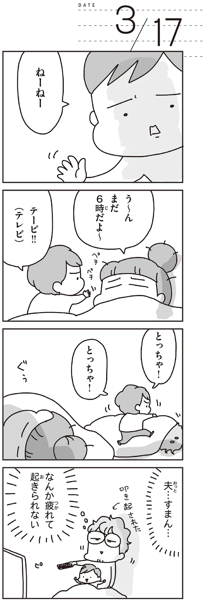 まだ6時だよ～