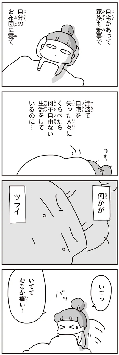 何かがツライ
