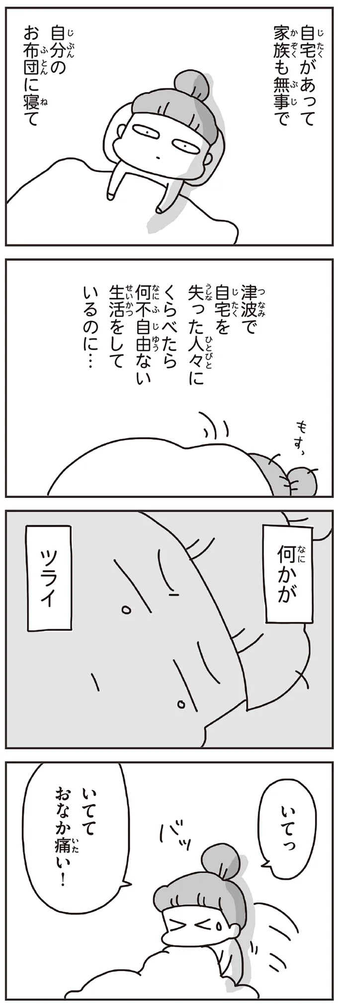 何かがツライ