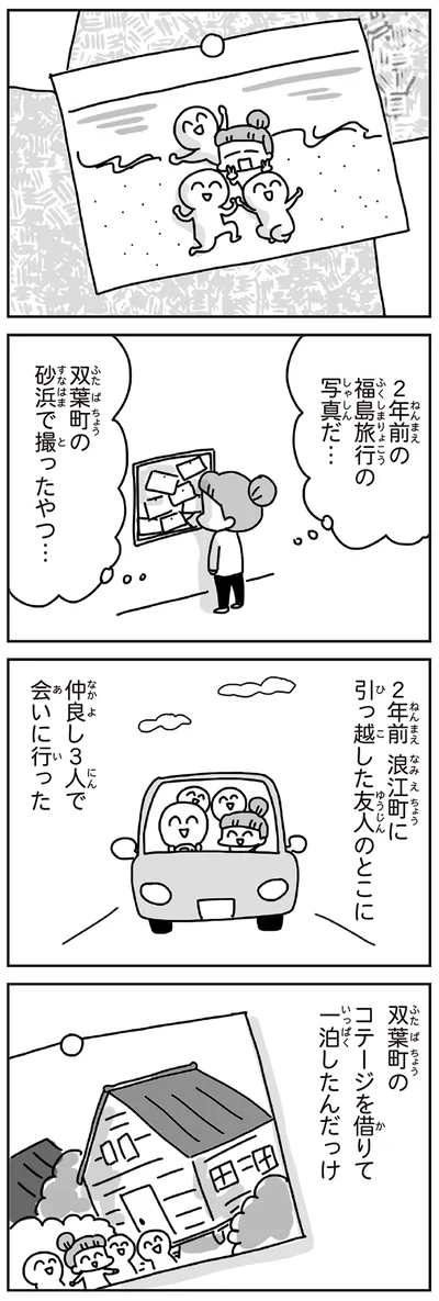引っ越した友人のとこに仲良し3人で会いに行った
