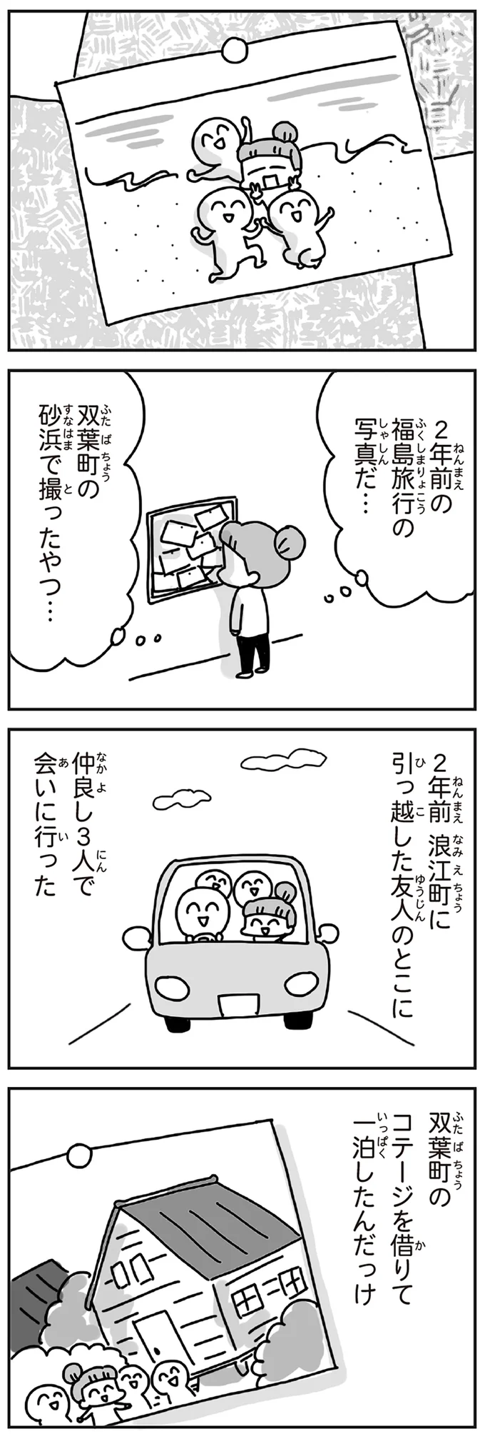 引っ越した友人のとこに仲良し3人で会いに行った