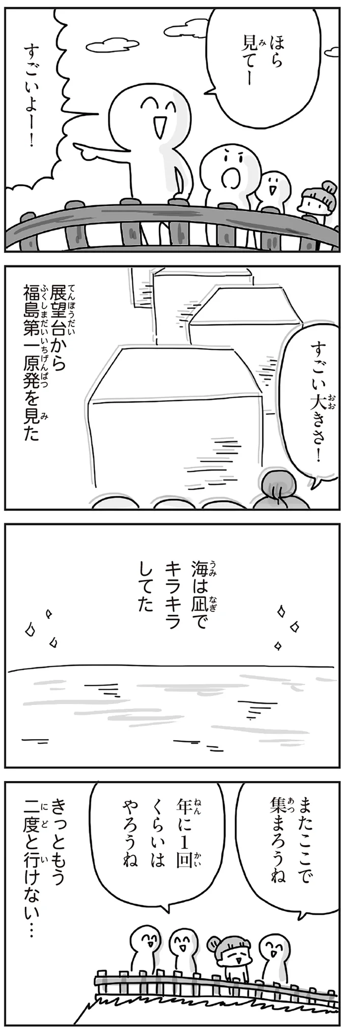海は凪でキラキラしてた