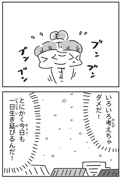 いろいろ考えちゃダメだ！