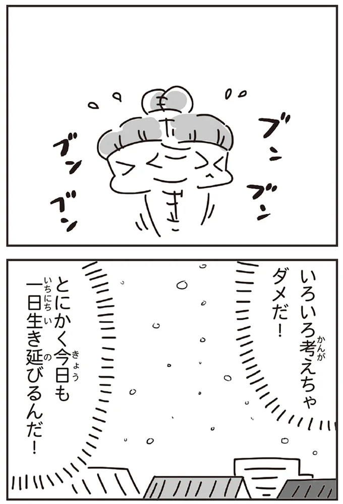 いろいろ考えちゃダメだ！