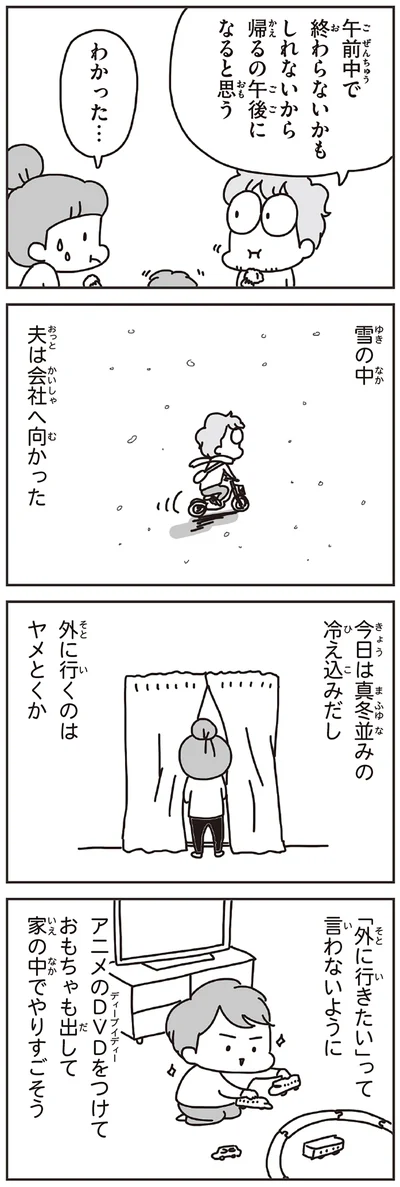 雪の中夫は会社へ向かった