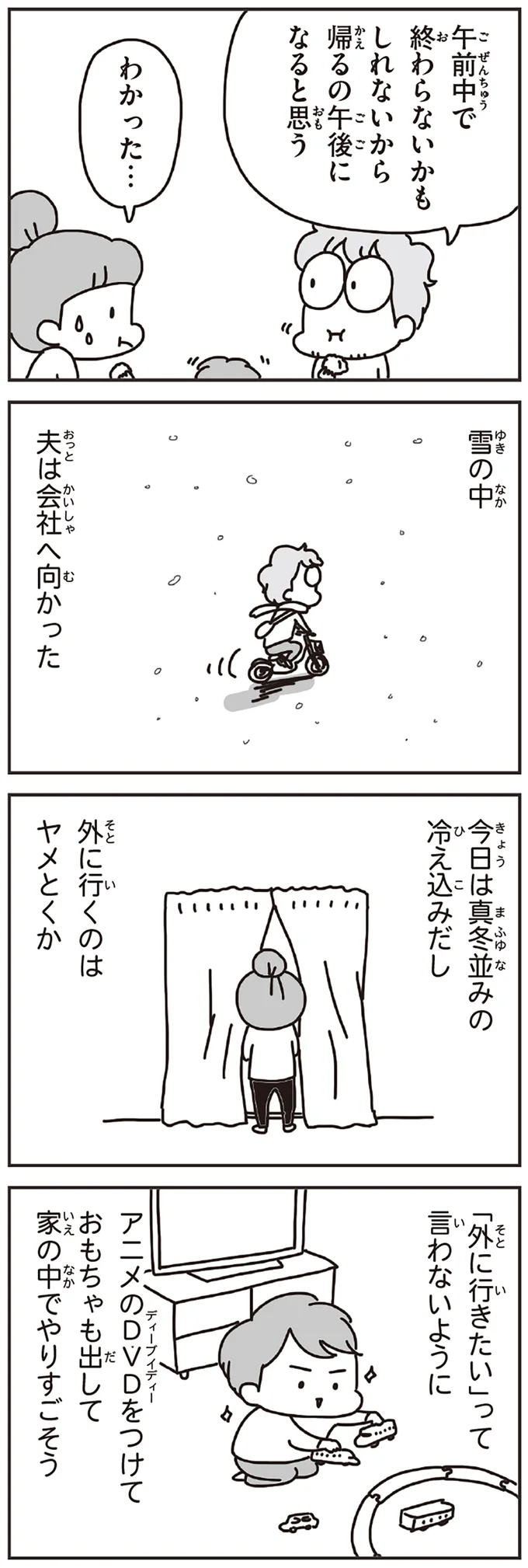 雪の中夫は会社へ向かった