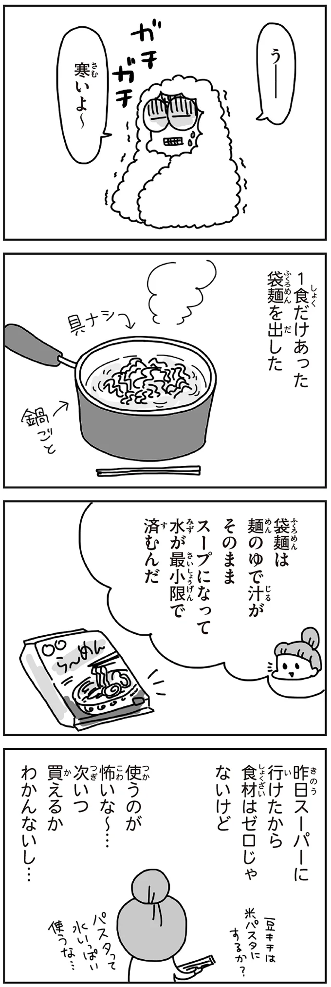 次いつ買えるかわかんないし…
