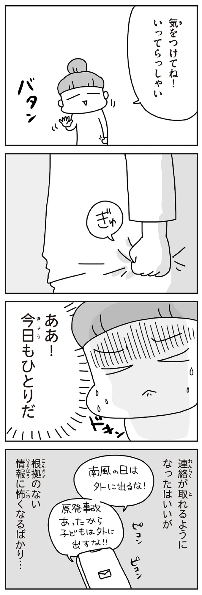 気をつけてね!