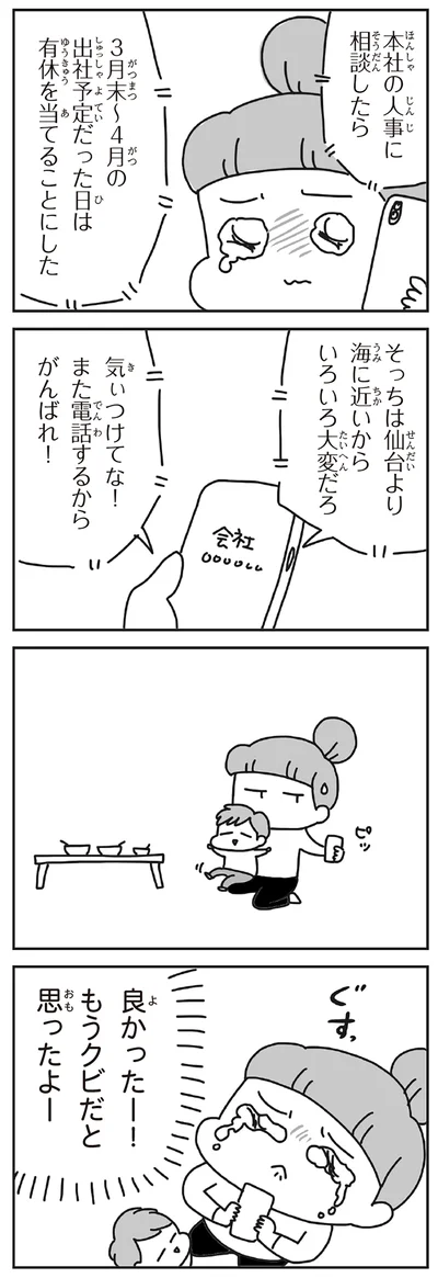 気ぃつけてな！