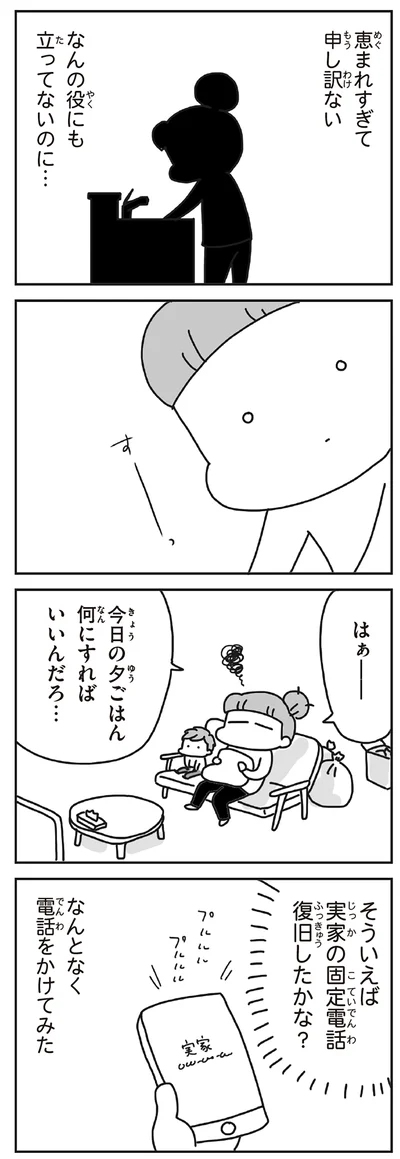なんとなく電話をかけてみた