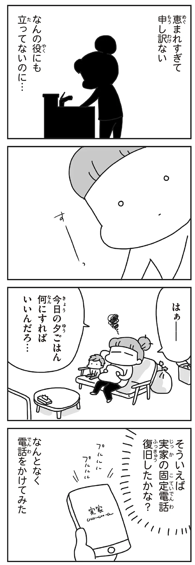 なんとなく電話をかけてみた