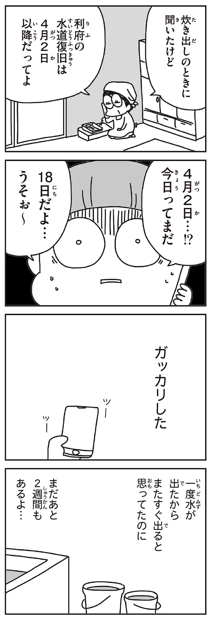 ガッカリした