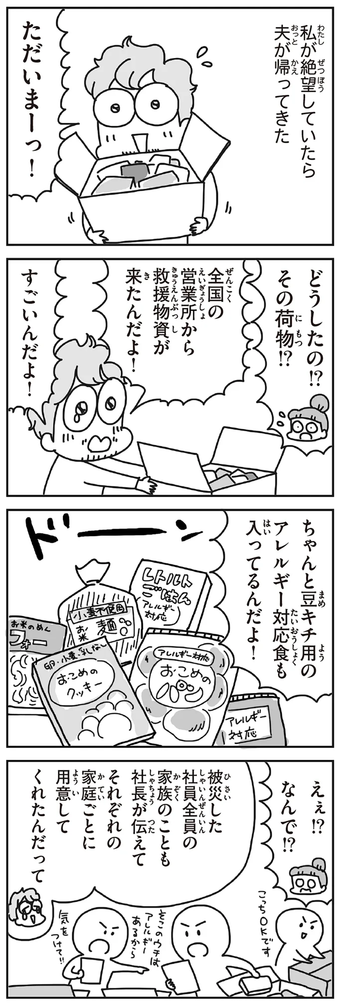 どうしたの!?その荷物!?